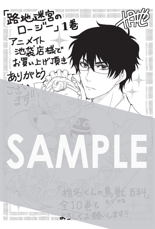 アニメイト池袋本店で配布される描き下ろしメッセージシート。