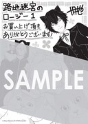 マッグガーデン特約店、MAG Gardenオンラインストア、そのほか全国の一部書店で配布される描き下ろしメッセージペーパー。