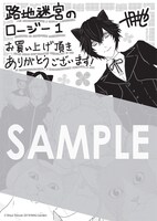 マッグガーデン特約店、MAG Gardenオンラインストア、そのほか全国の一部書店で配布される描き下ろしメッセージペーパー。