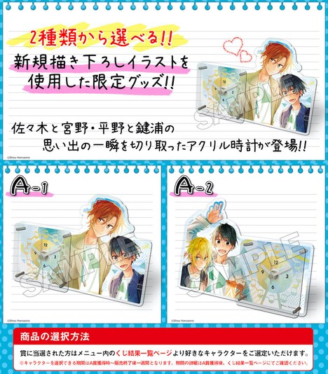 A賞「選べる描き下ろしイラストオリジナルクロック」全2種