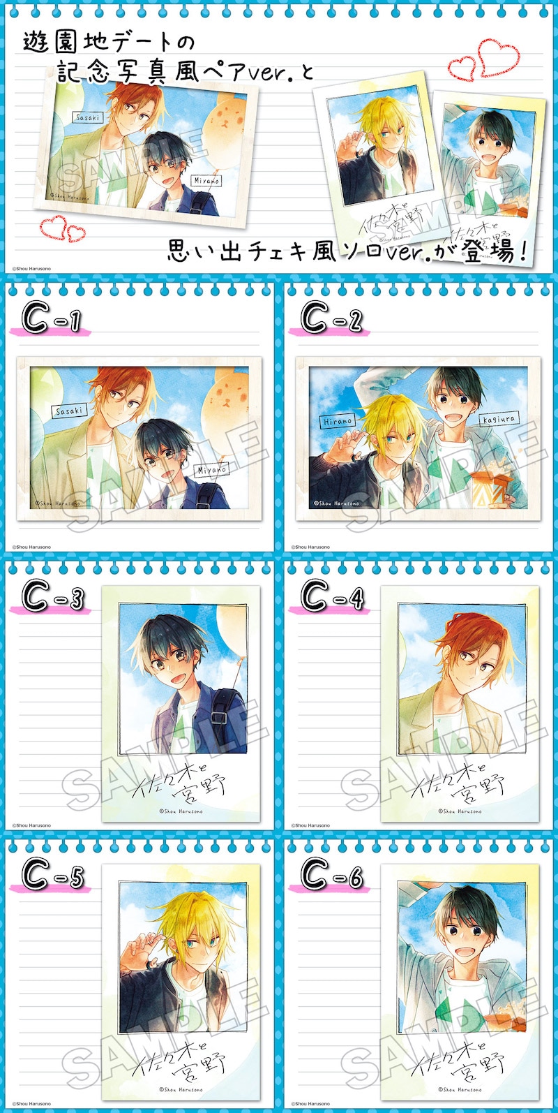C賞「思い出スクエア缶バッジ」全6種