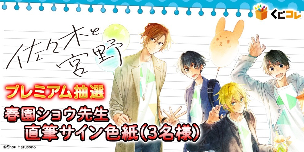 プレミアム抽選の告知ビジュアル。