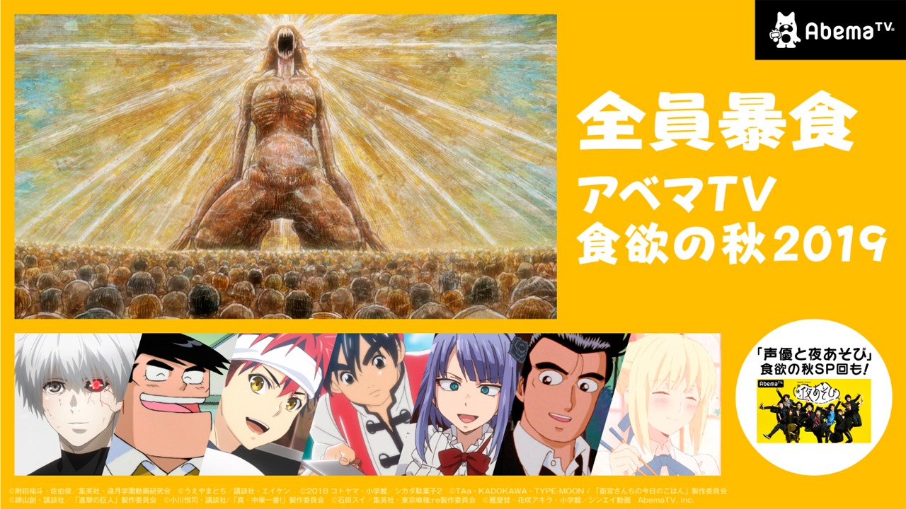「食欲の秋 2019」告知ビジュアル