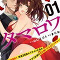 山口ミコト 馬鈴薯のサイコサスペンス 真夜中のx儀典 1巻 コミックナタリー 山口ミコト 馬鈴薯のサイコサスペンス 真夜中のx儀典 1巻 コミックナタリー
