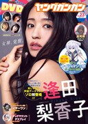ヤングガンガンNo.23