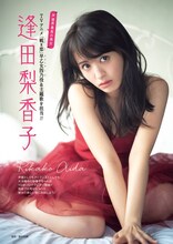 逢田梨香子のグラビアより。（撮影／藤本和典）