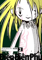 「ディエンビエンフー 完全版」2巻