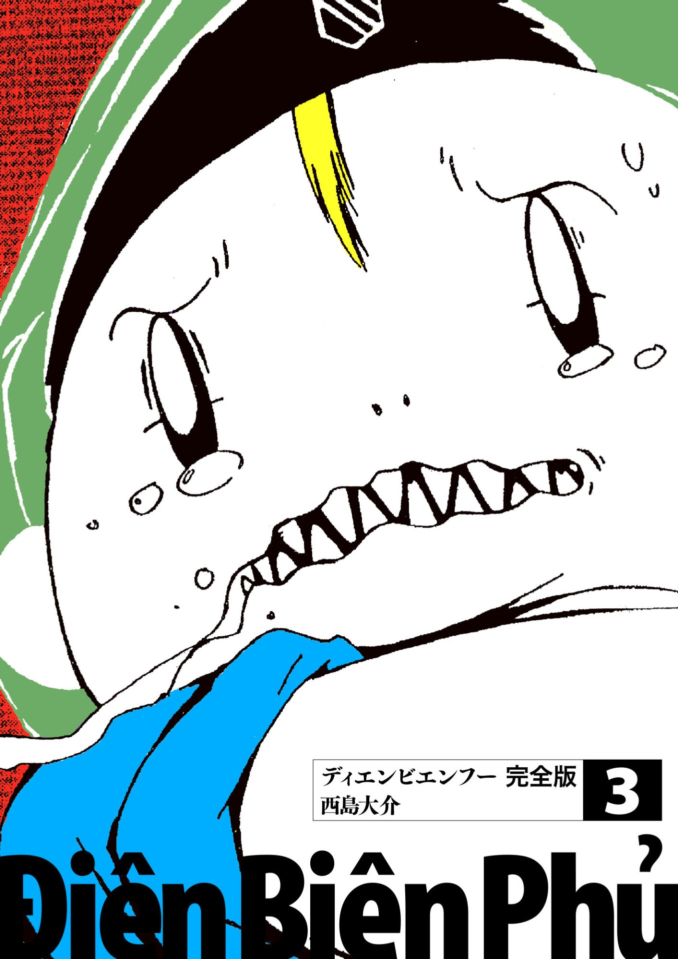 「ディエンビエンフー 完全版」3巻