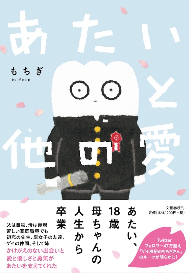 「あたいと他の愛」