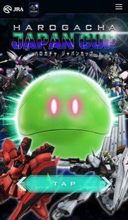 「ハロガチャ ジャパンカップ」ページのイメージ。