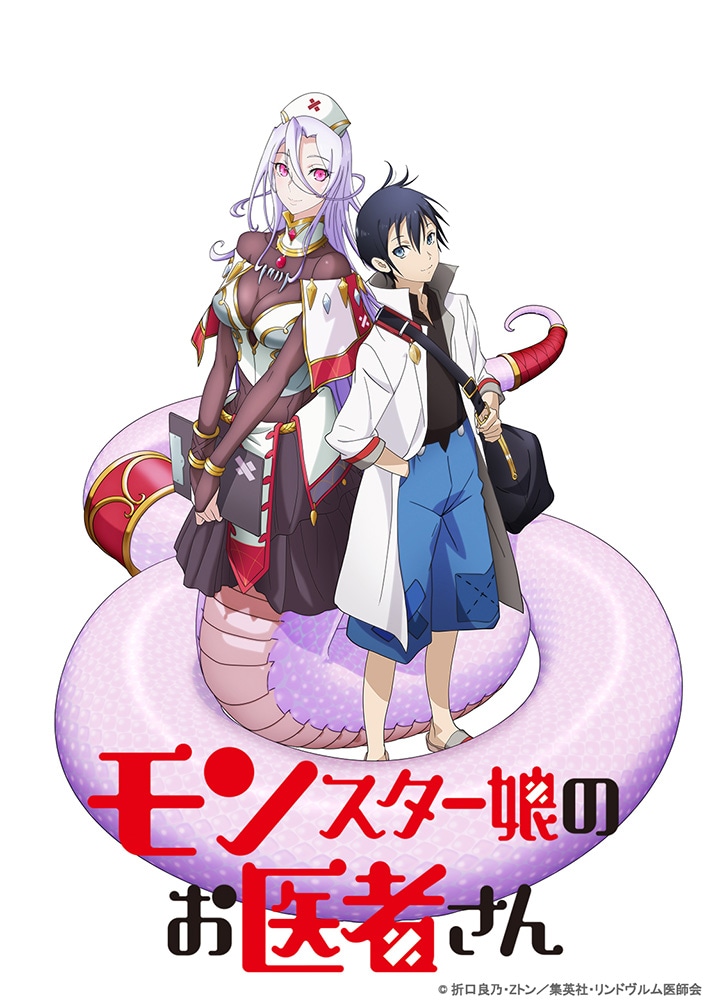 TVアニメ「モンスター娘のお医者さん」ティザービジュアル