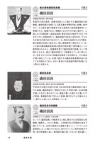 「信長名鑑」より。