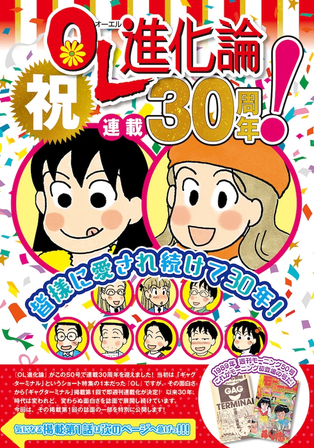 「OL進化論」巻頭カラー。