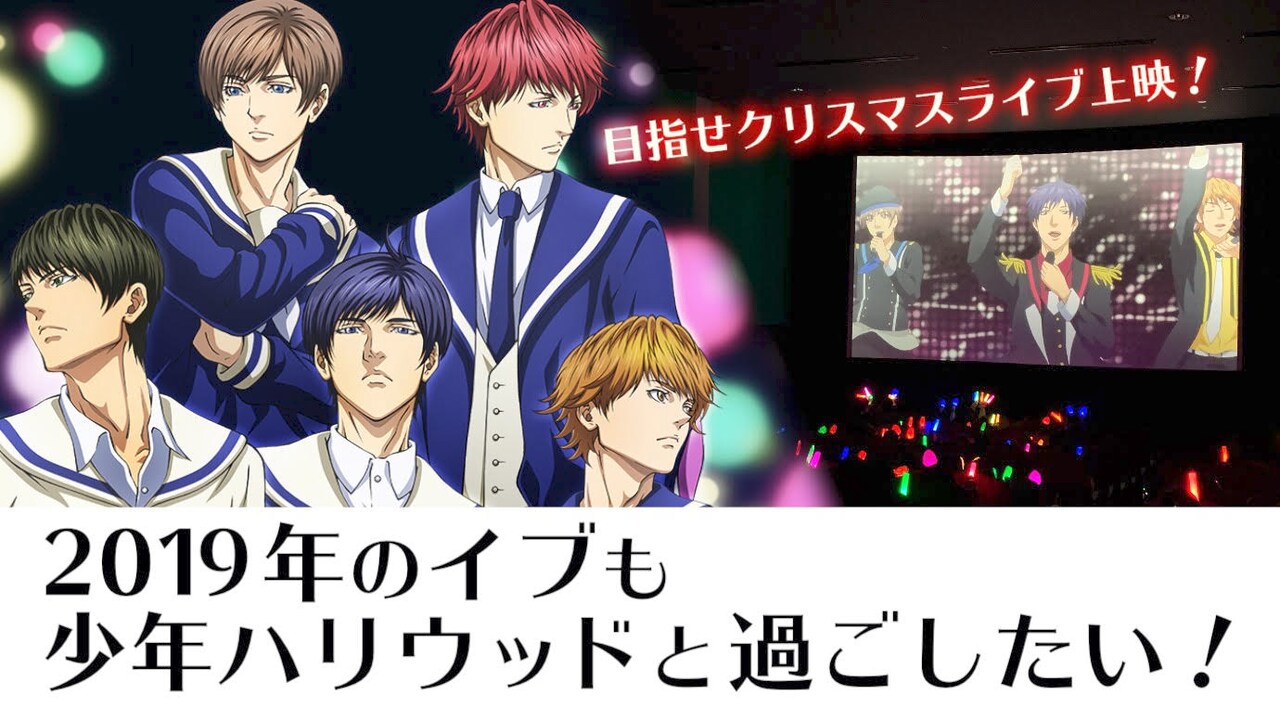 「少年ハリウッド」クリスマス上映の期間拡大、新曲デモテープ制作目指すCF始動