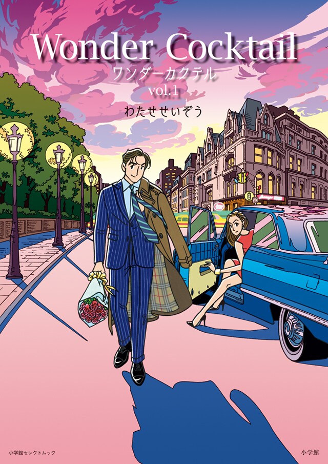 「ワンダーカクテル」