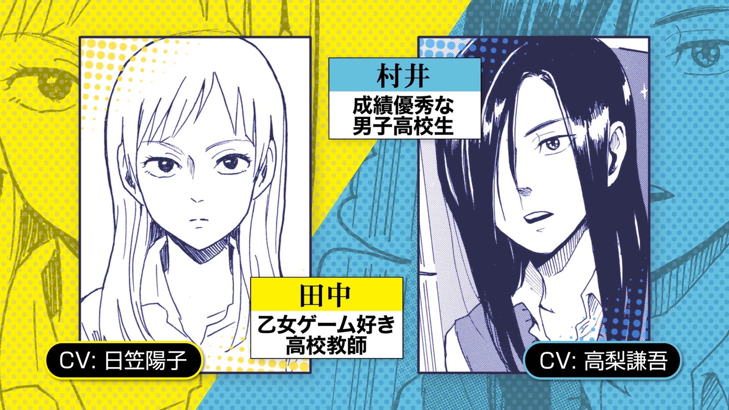 「村井の恋」作品紹介PVより。