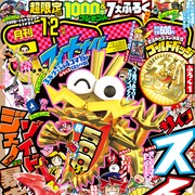 コロコロコミック祝500号!人気キャラと記念撮影できる付録やプレゼント企画