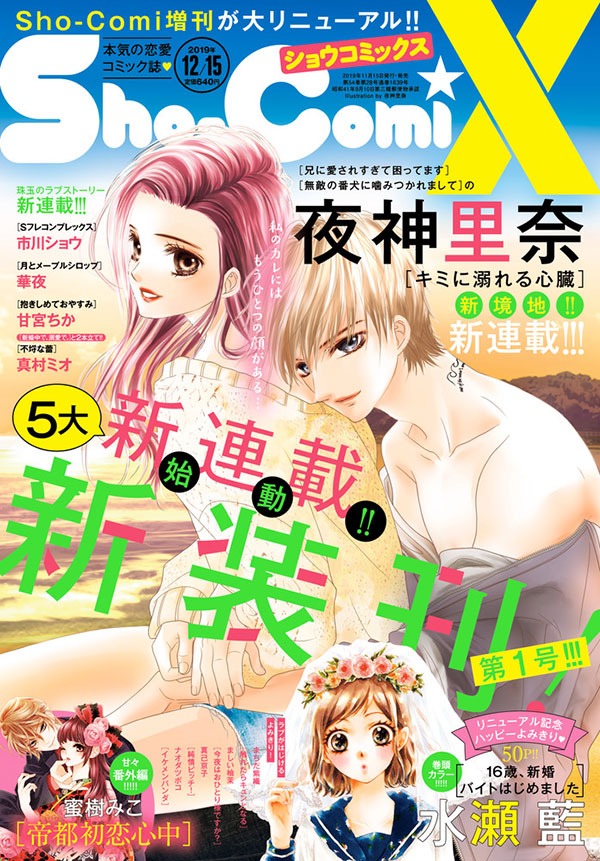 Sho-ComiX