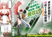 「異世界狙撃手は女戦士のモフモフ愛玩動物」より。