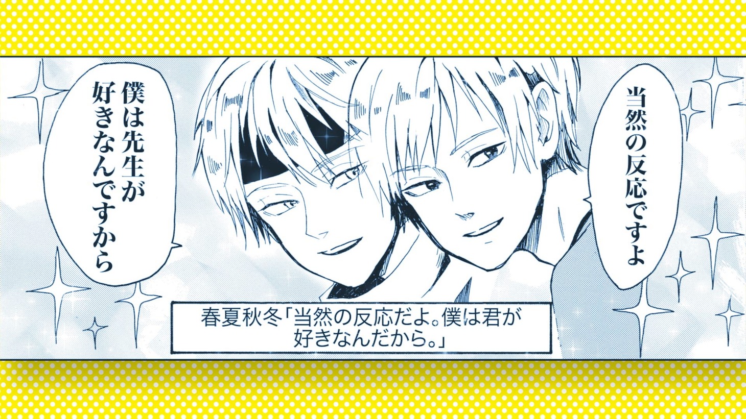 「村井の恋」作品紹介PVより。