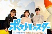 TVアニメ「ポケットモンスター」先行上映会の様子。左から松本梨香、花澤香菜、飯豊まりえ。
