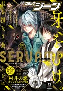 月刊コミックジーン12月号