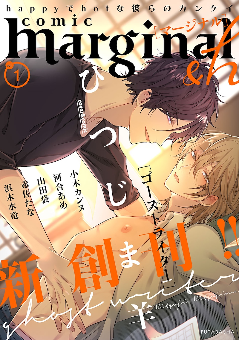 comic marginal &h Vol.1