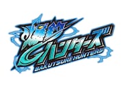 ゲーム「爆釣ハンターズ」ロゴ
