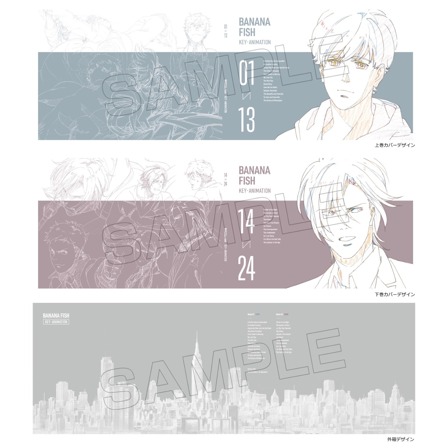 「BANANA FISH KEY ANIMATION」の表紙サンプル。