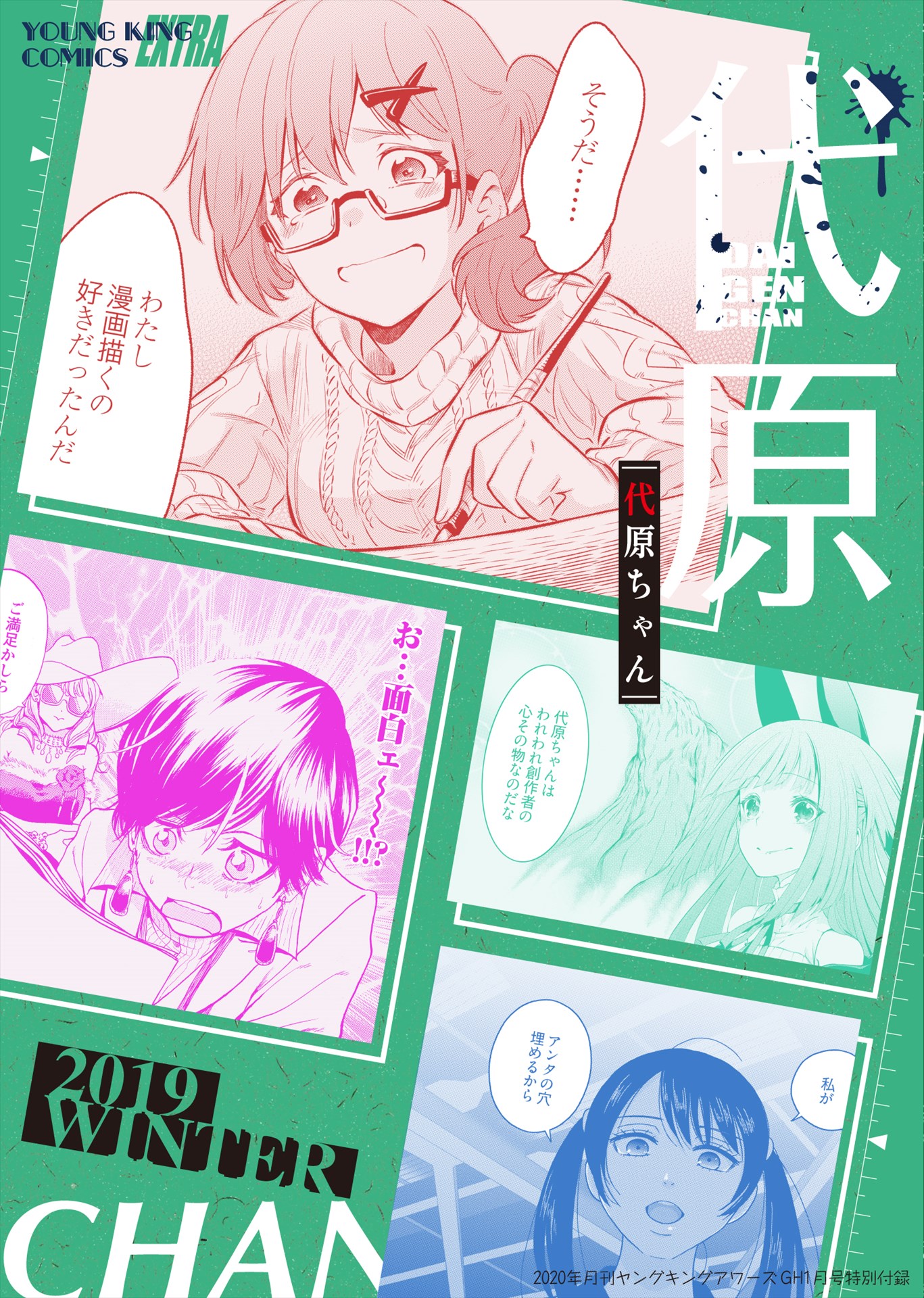 小冊子「代原ちゃん」