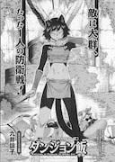 九井諒子「ダンジョン飯」