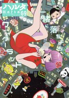 ハルタVol.69