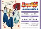 「ヒカルの碁」カフェ開催！和装のヒカルら描いた新規イラストグッズも販売