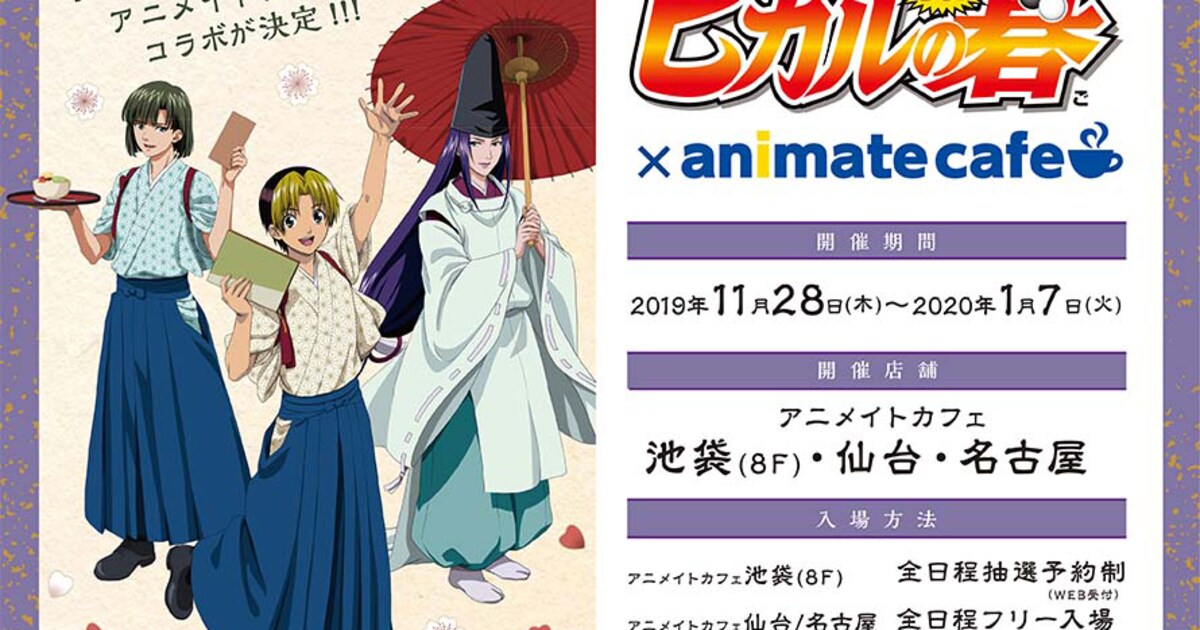 hikaru_no_go_animate_cafe01. 