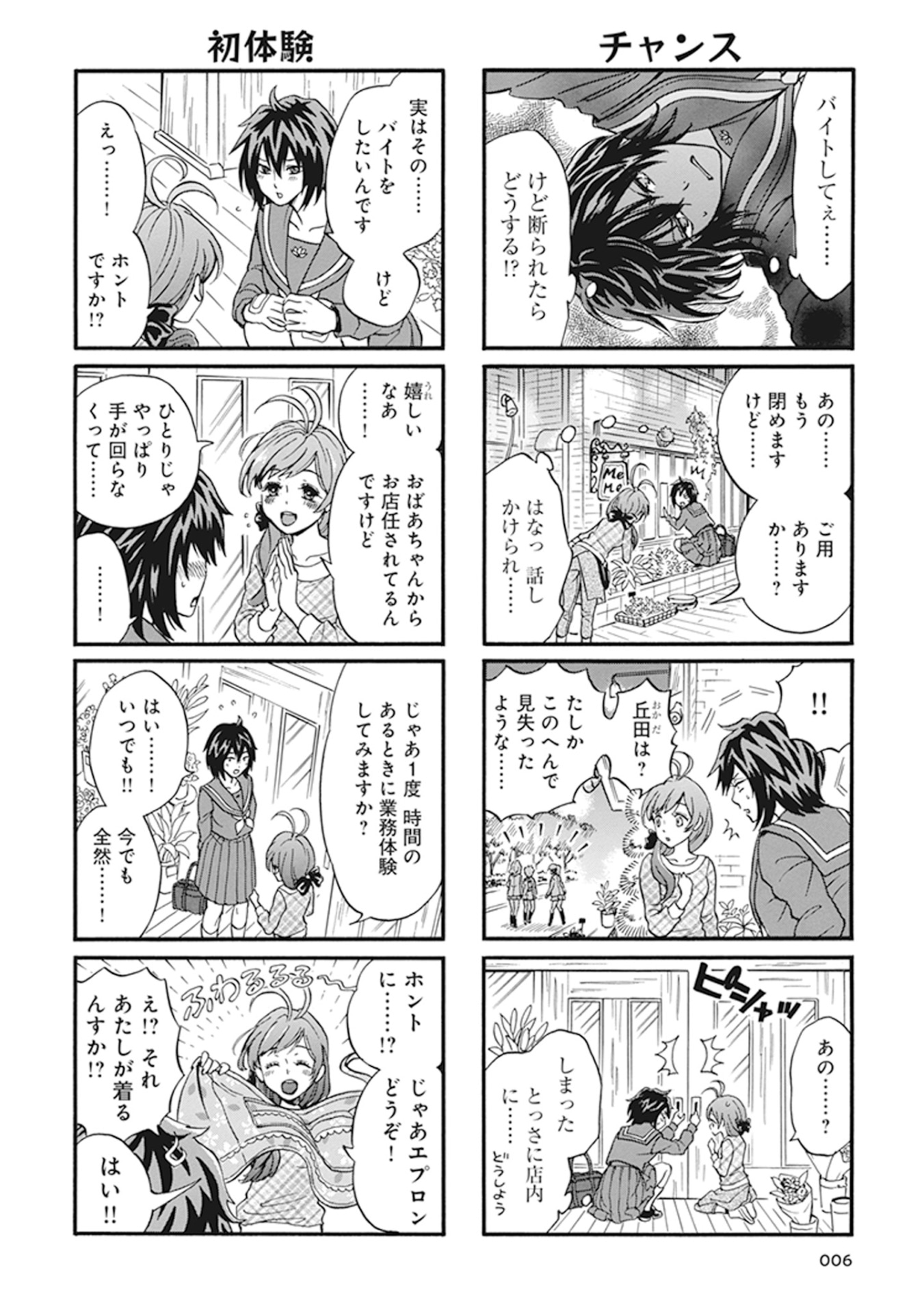 「はなやっこ」より。