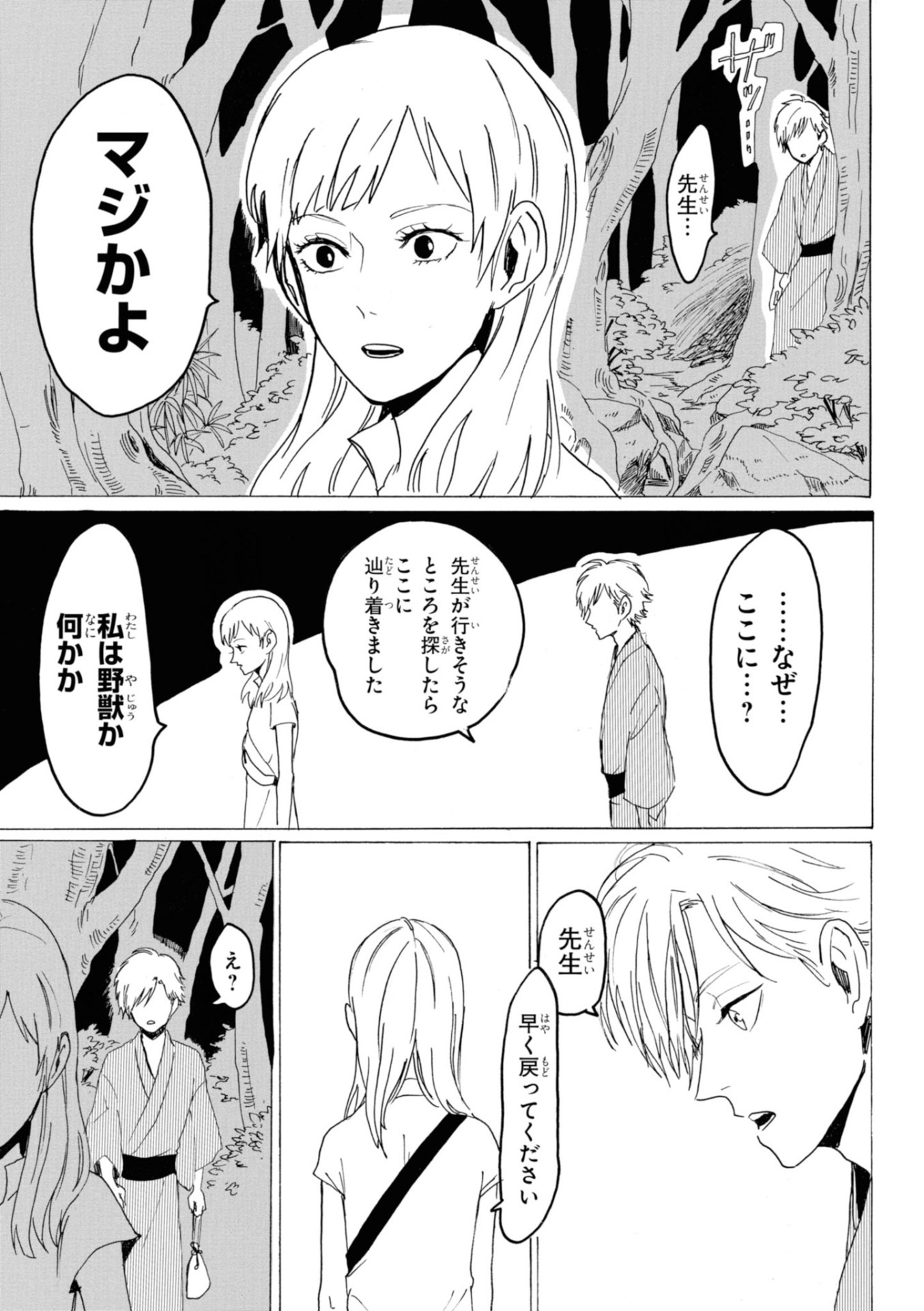 「村井の恋」3巻より。