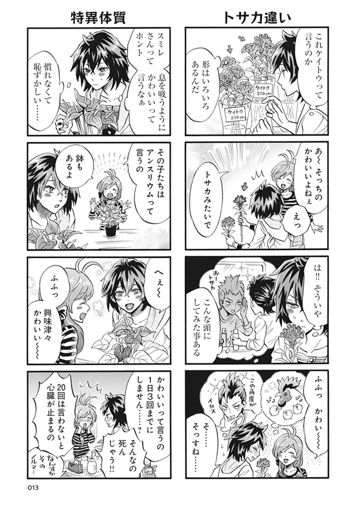 はなやっこ より 画像ギャラリー 4 4 コミックナタリー