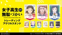 トレーディングアクリルスタンドは全9種。