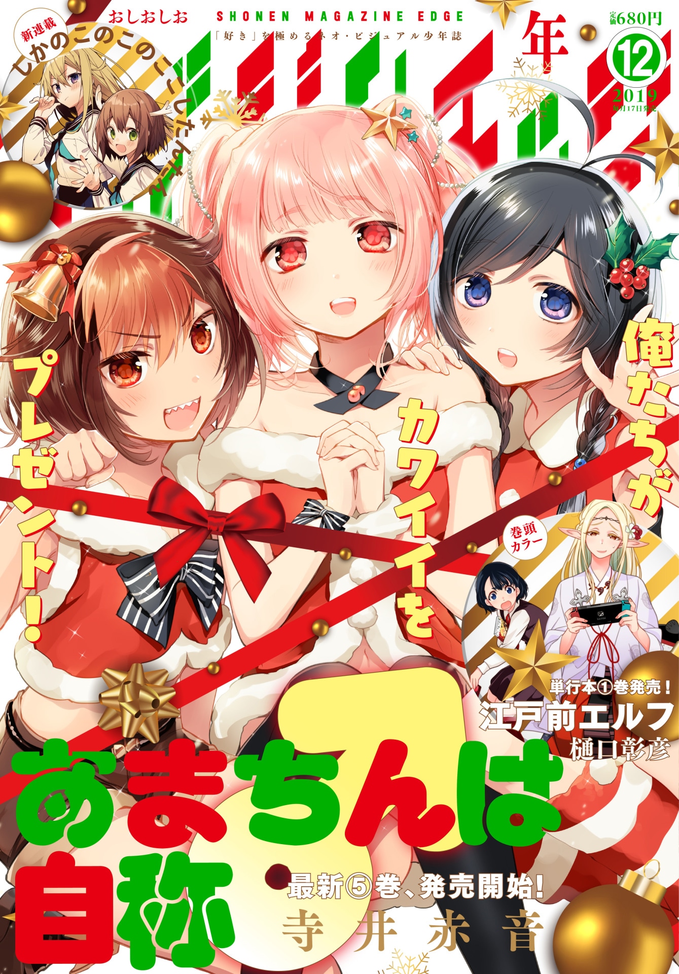 少年マガジンエッジ12月号