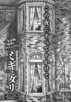 佐野菜見「ミギとダリ」