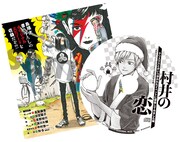 「村井の恋」のドラマCD。