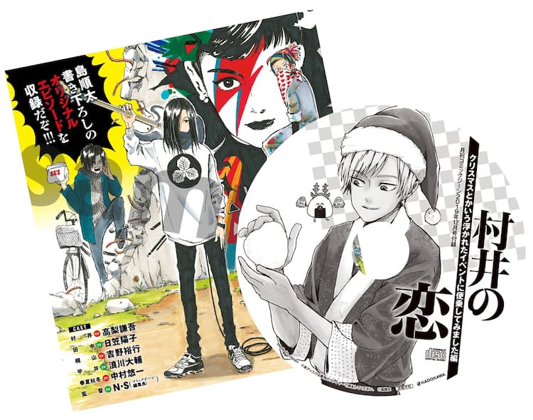 村井の恋 ジーン付録でドラマcd化 キャストに高梨謙吾 日笠陽子ら コミックナタリー