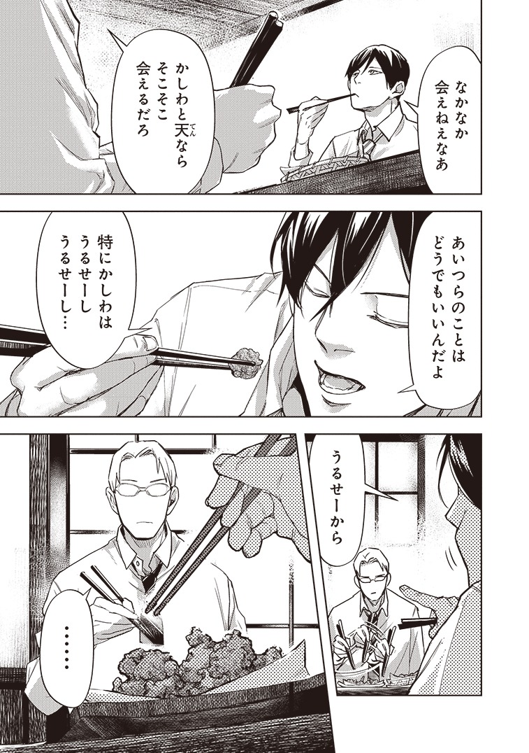 「呑むならお前らとこんな時」1巻より。