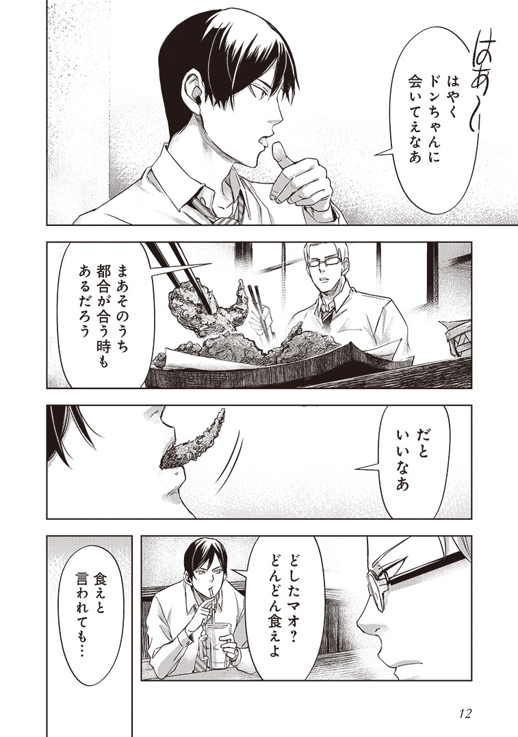 「呑むならお前らとこんな時」1巻より。