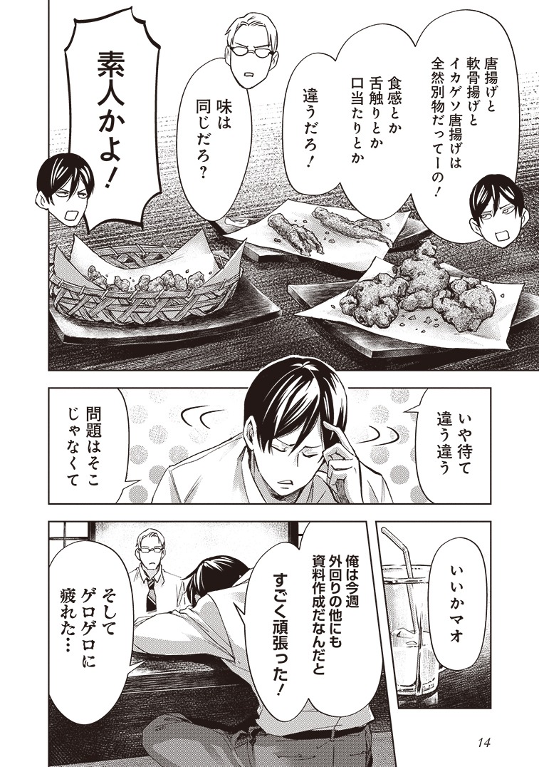 「呑むならお前らとこんな時」1巻より。