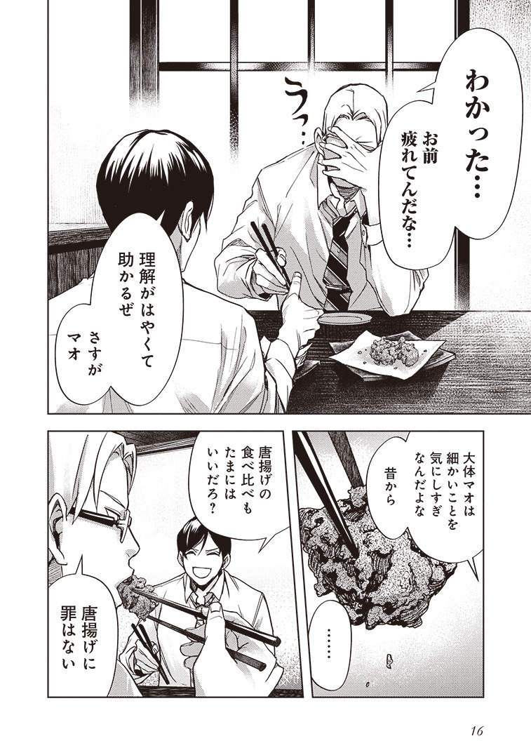 「呑むならお前らとこんな時」1巻より。