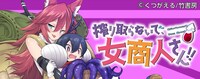 「搾り取らないで、女商人さん!!」ビジュアル