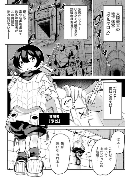 「搾り取らないで、女商人さん!!」第1話より。