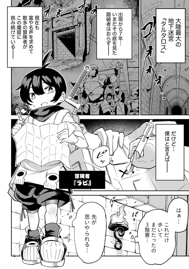 「搾り取らないで、女商人さん!!」第1話より。