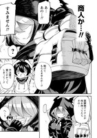 「搾り取らないで、女商人さん!!」第1話より。